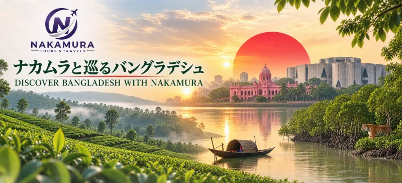 ナカムラと巡るバングラデシュ